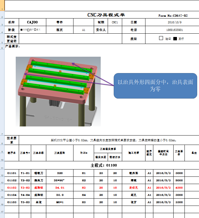 长条铝制工件飞面钻工模型加工程序图