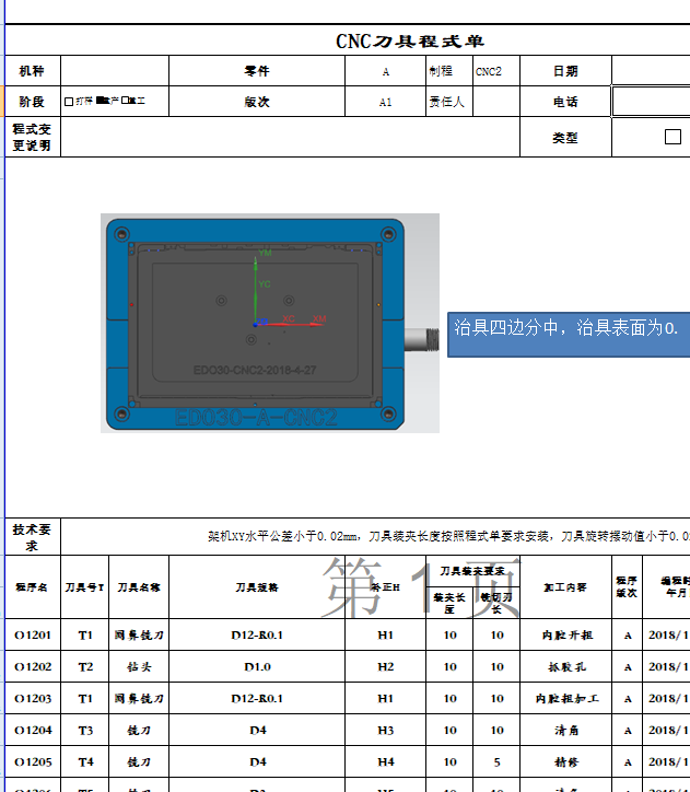 冲压件平板外壳内腔开粗UG编程程序模型