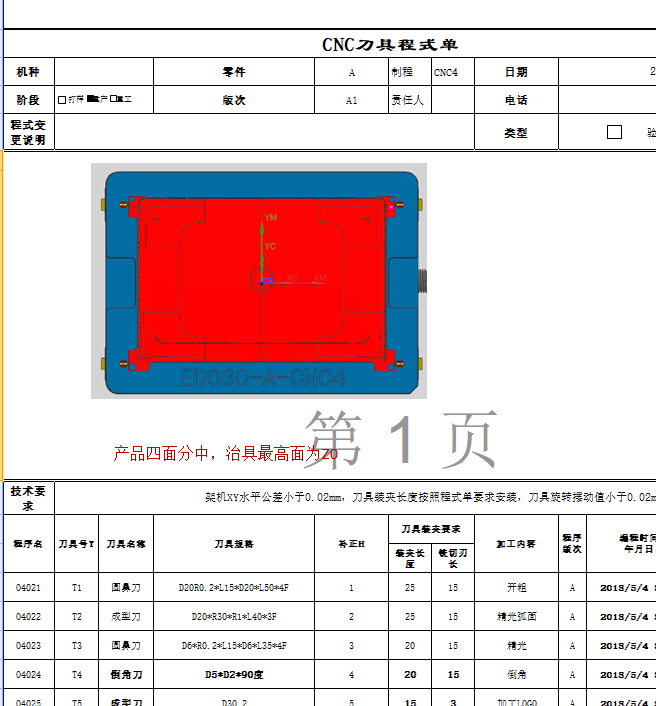 冲压件平板外壳精铣外观面UG编程程序模型