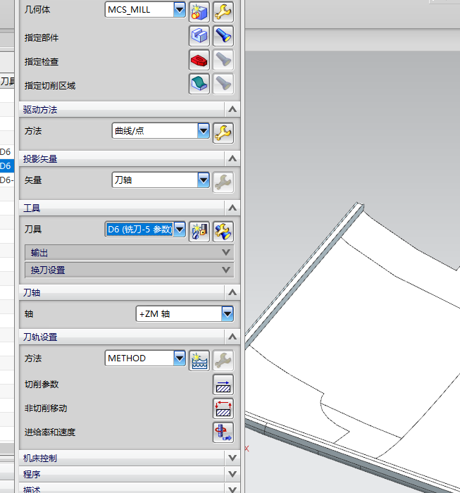 笔记本散热壳铣PL面+侧面编程程序模型