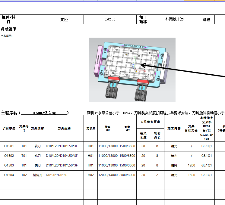 轻薄笔记本外壳铣外围基准边UG编程程序模型