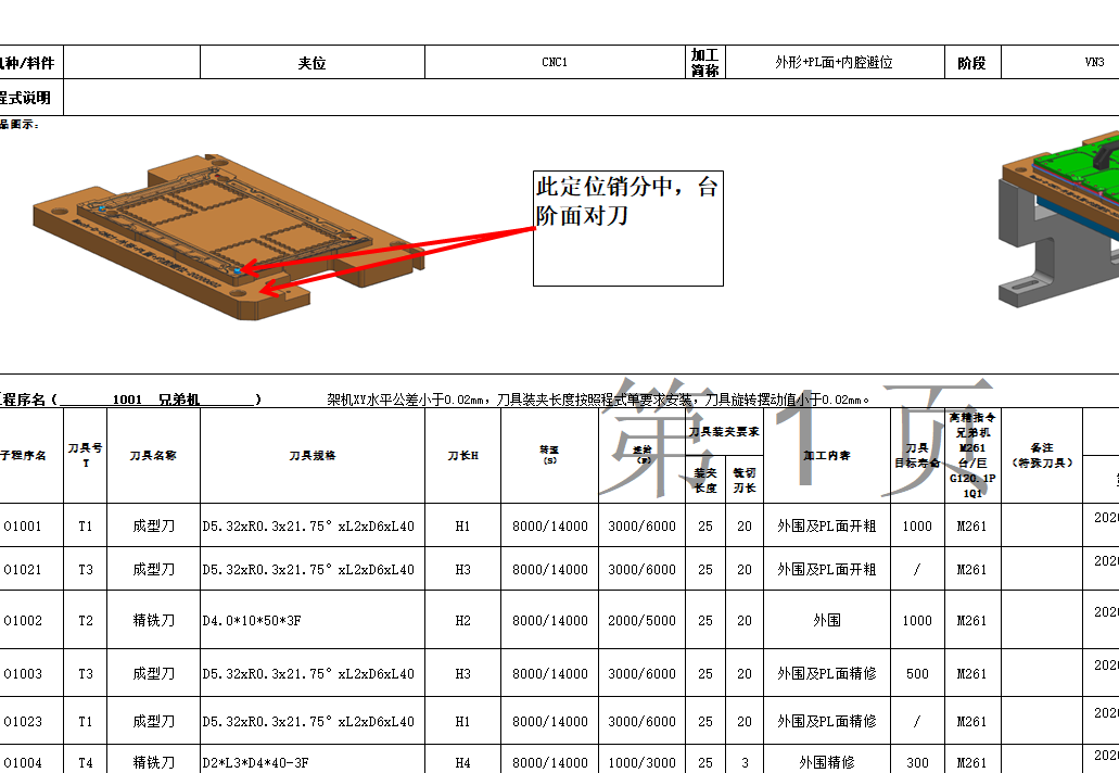 显示器金属壳铣外形+OL面程序模型