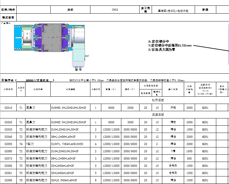 包胶版笔记本外壳粗铣内腔程序模型