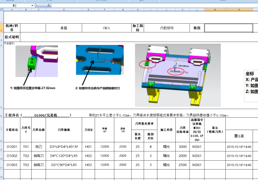 笔记本底壳铣内侧壁位凹槽程序模型