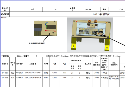 电脑外壳铣触摸框高光C角程序模型