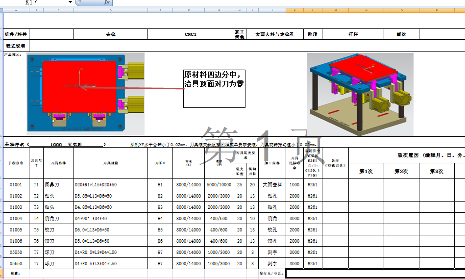 压铸件CNC1板材开粗飞面编程程序模型