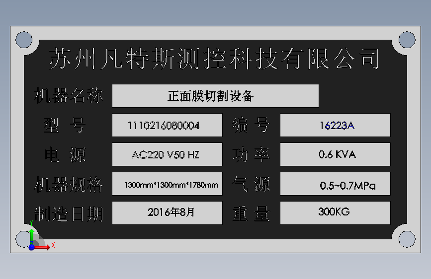 设备铭牌