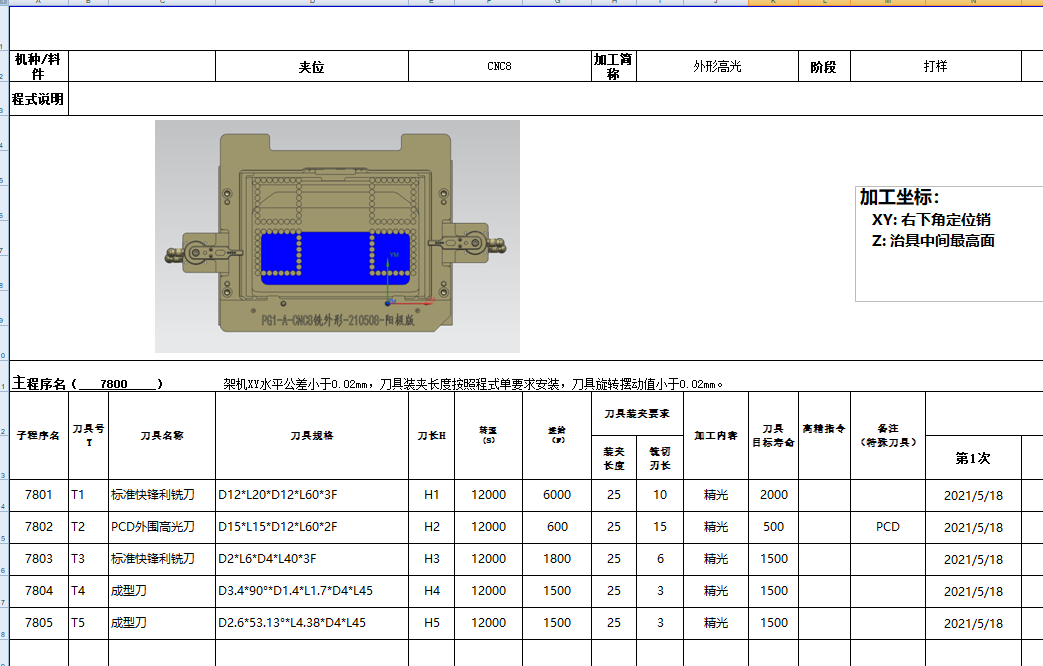 小尺寸电脑精铣外形程序模型