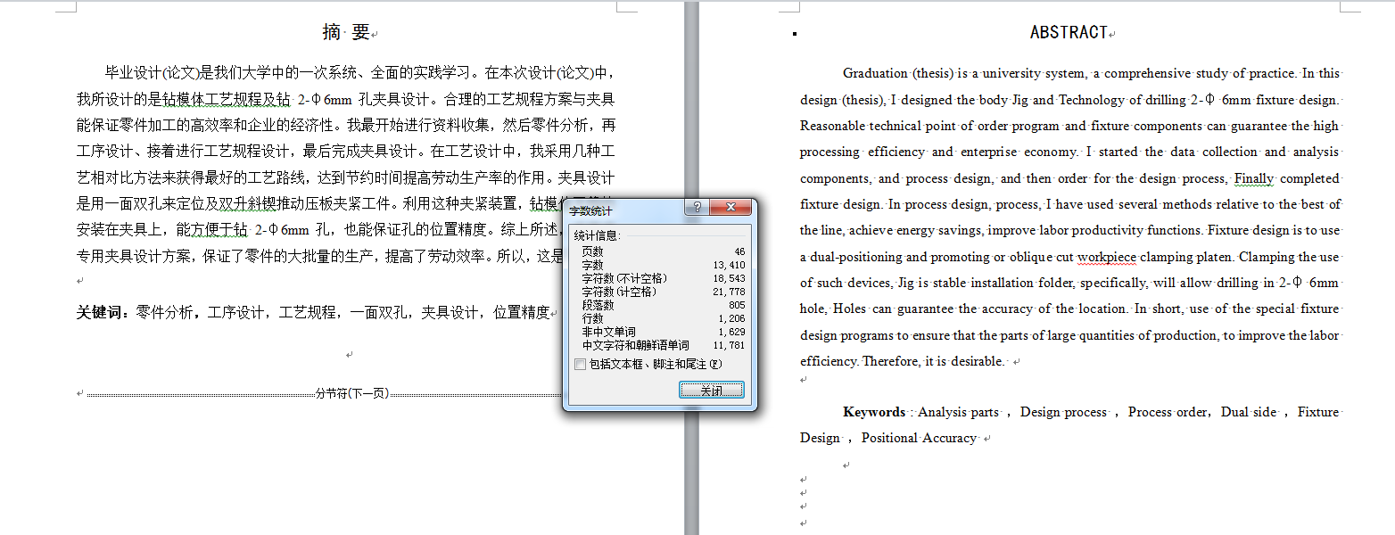 0083-工艺夹具-钻模体工艺规程及钻2-Φ6孔夹具设计