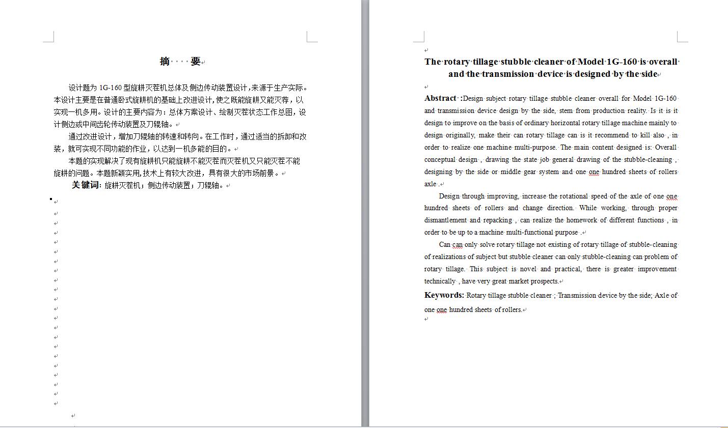 0004-1G-160型旋耕灭茬机总体及侧边传动装置设计