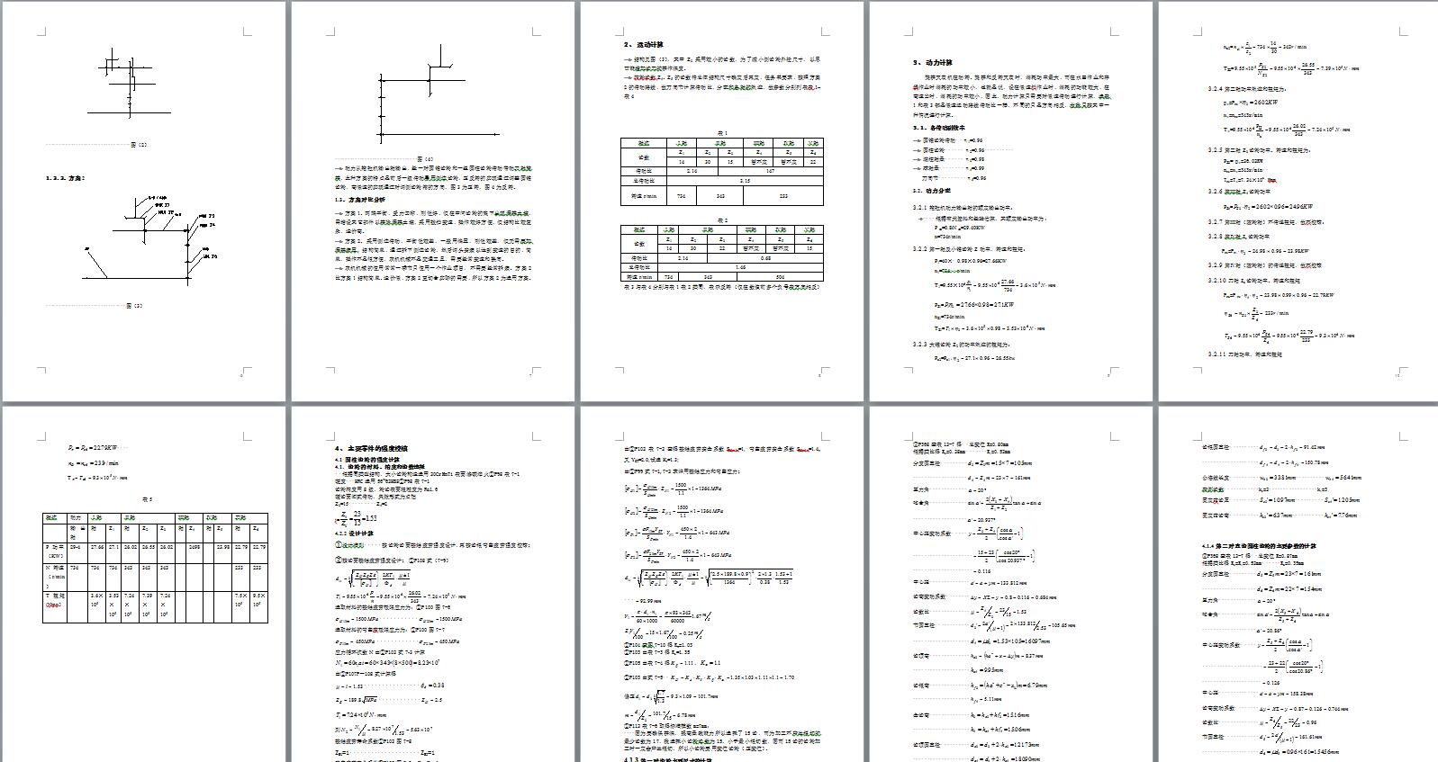 0004-1G-160型旋耕灭茬机总体及侧边传动装置设计