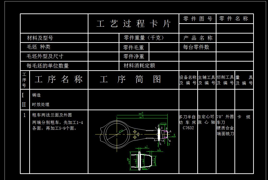 0021-汽车后桥壳体加工工艺及夹具设计(两套夹具)