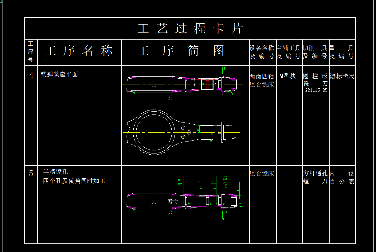 0021-汽车后桥壳体加工工艺及夹具设计(两套夹具)