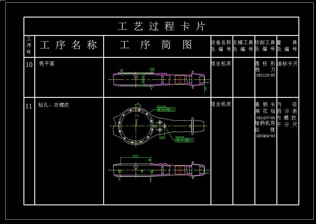0021-汽车后桥壳体加工工艺及夹具设计(两套夹具)
