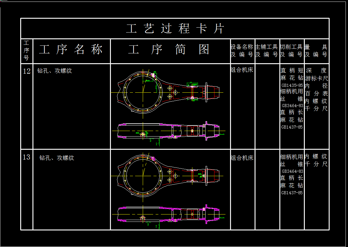 0021-汽车后桥壳体加工工艺及夹具设计(两套夹具)