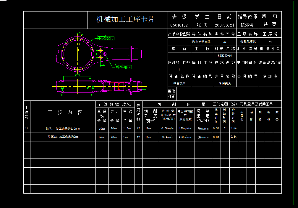 0021-汽车后桥壳体加工工艺及夹具设计(两套夹具)