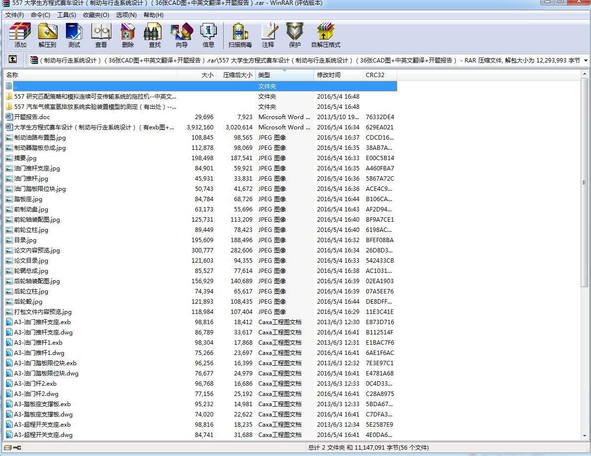 557_大学生方程式赛车设计(制动与行走系统设计36张CAD图)