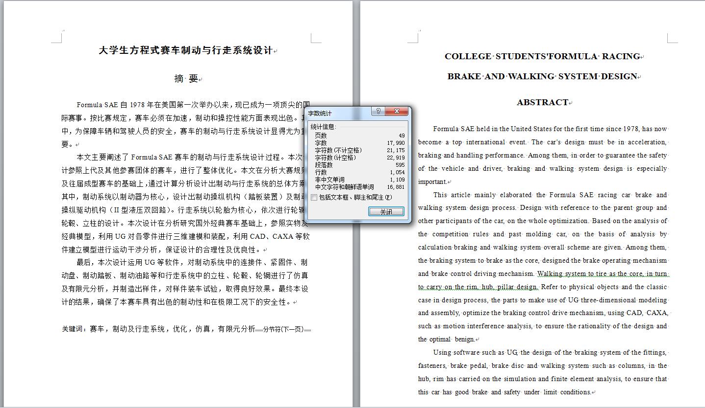 557_大学生方程式赛车设计(制动与行走系统设计36张CAD图)