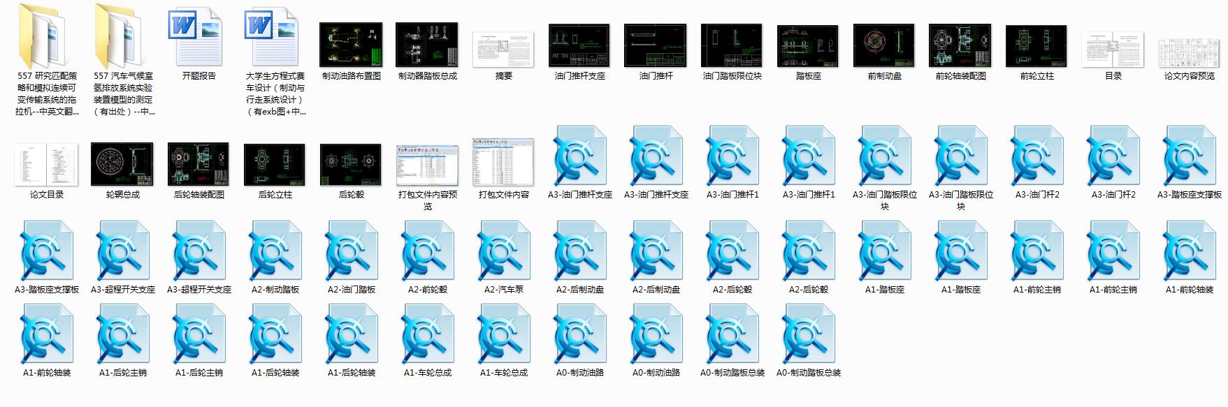 557_大学生方程式赛车设计(制动与行走系统设计36张CAD图)