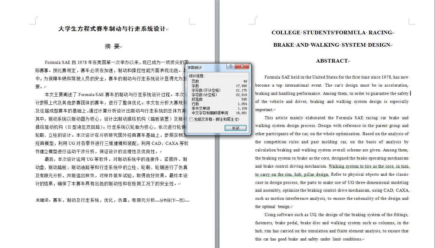 557_大学生方程式赛车设计(制动与行走系统设计36张CAD图)