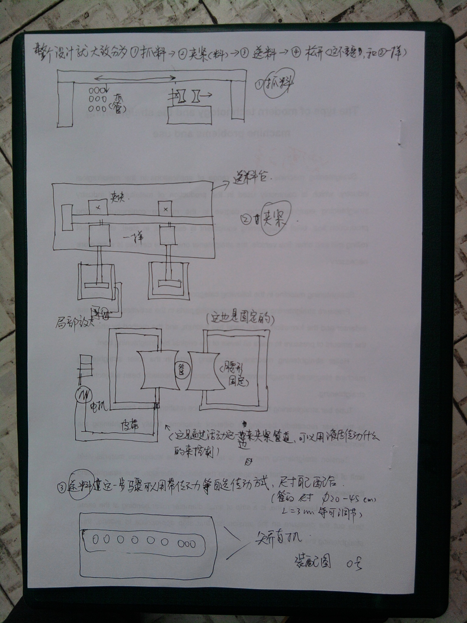 航空管道矫直机送料系统设计