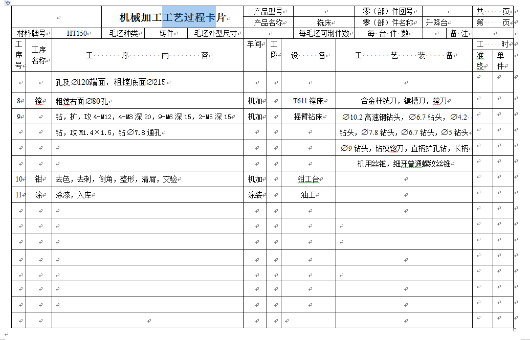 0079-工艺夹具-铣床升降台机械加工工艺及刨燕尾夹具设计
