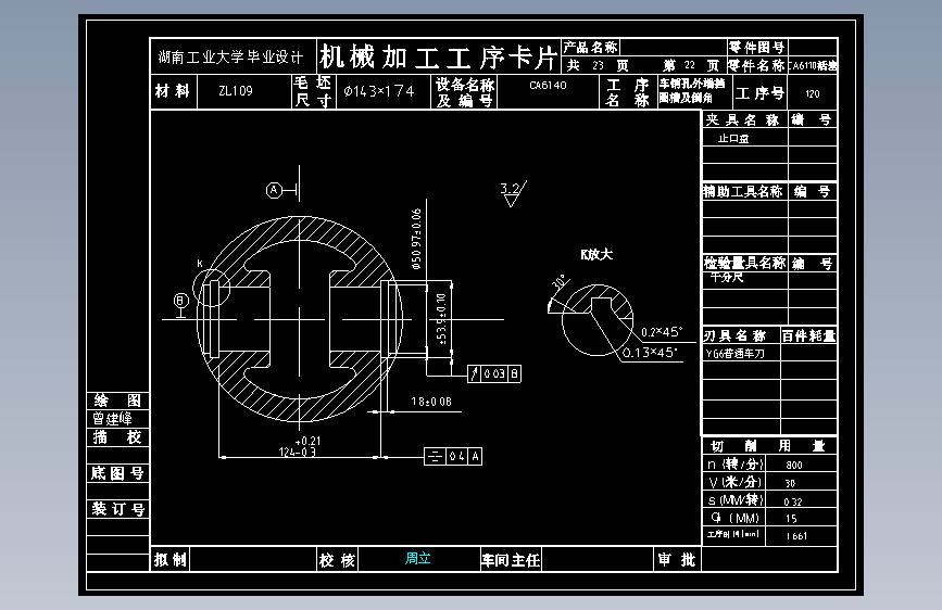 活塞的机械加工工艺设计及夹具设计