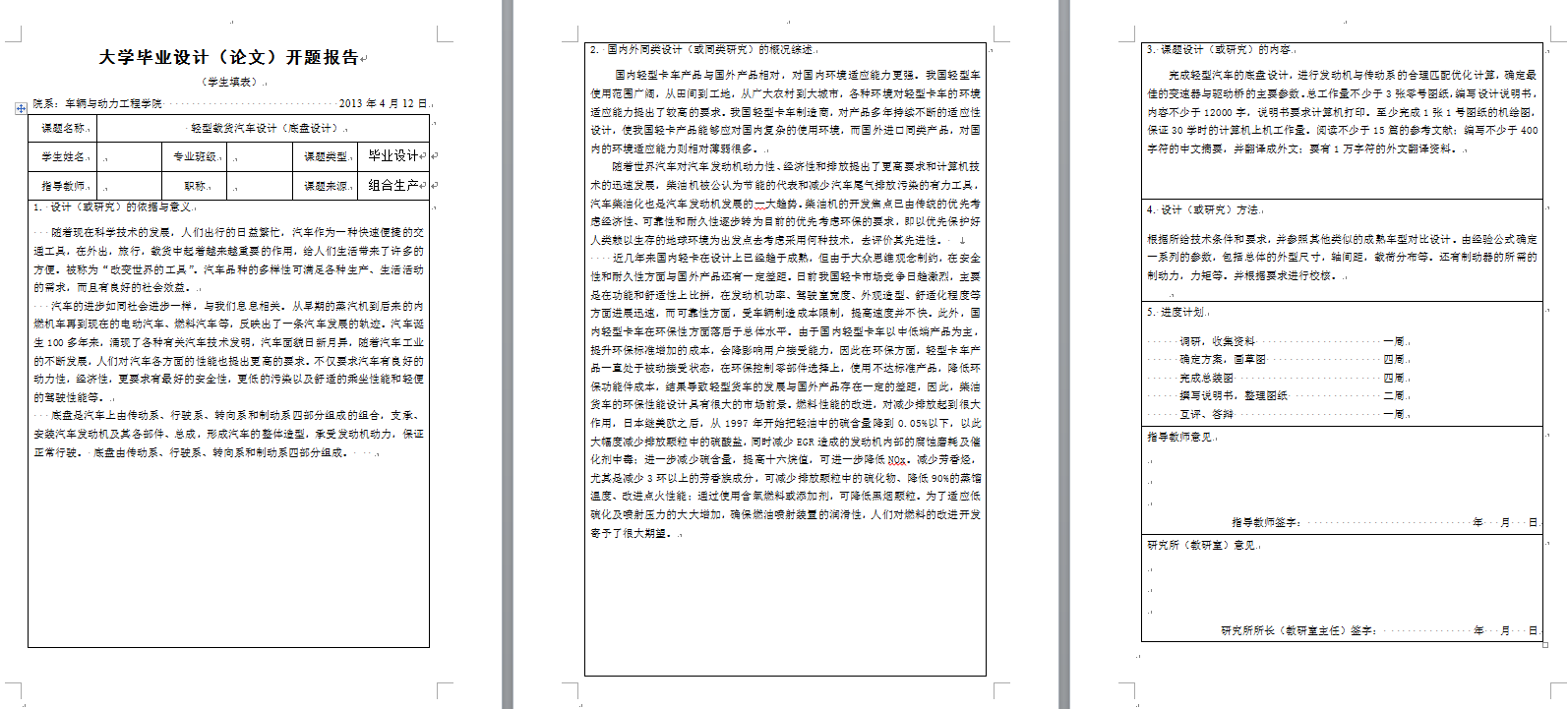 580_轻型载货汽车设计(底盘设计)(有cad图)