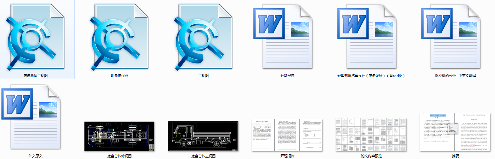 580_轻型载货汽车设计(底盘设计)(有cad图)