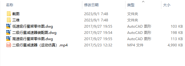 二级行星齿轮减速器+cad+仿真视频