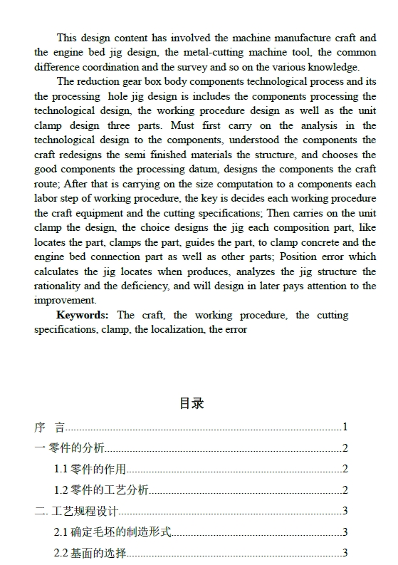 Z0775-工具座盖的工艺规程及钻夹具设计+CAD+说明书==1397830=150