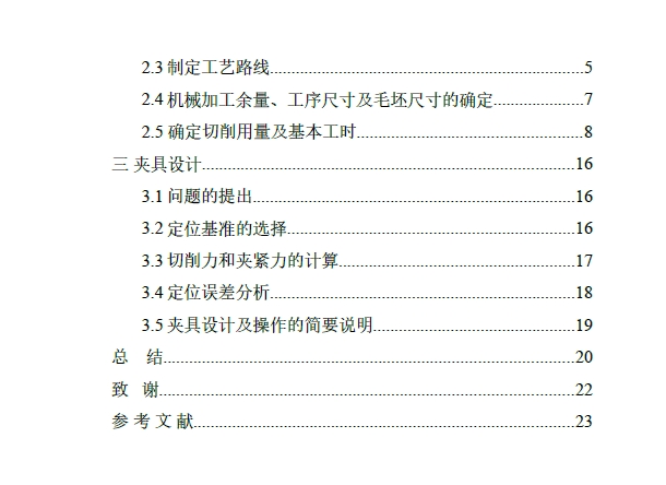 Z0775-工具座盖的工艺规程及钻夹具设计+CAD+说明书==1397830=150