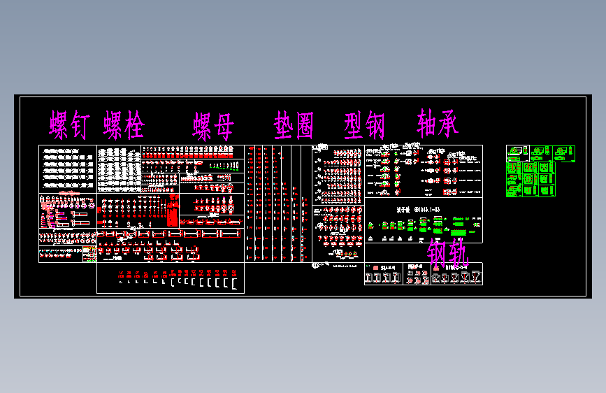 常用标准件