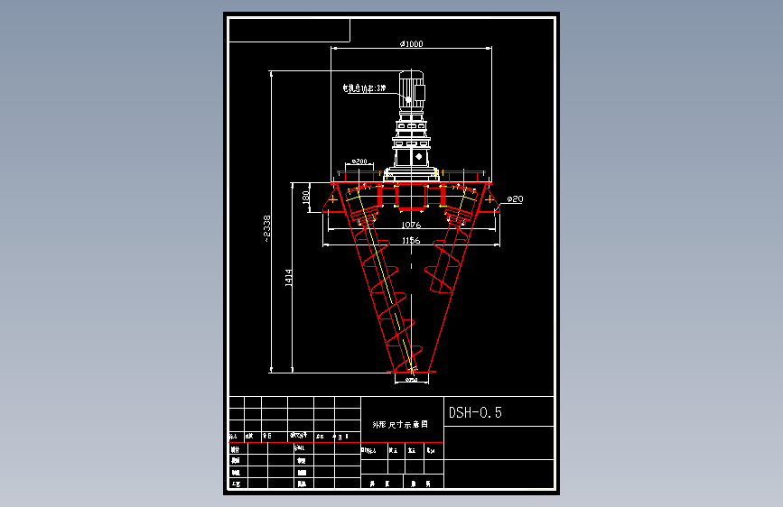 DSH-0.5双螺旋锥型混合机