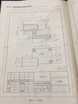 小支座机械加工工艺规程及钻扩铰Φ20孔夹具设计