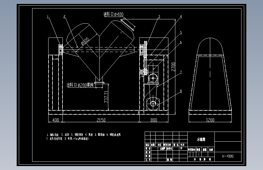 V-1000型形混合机示意图