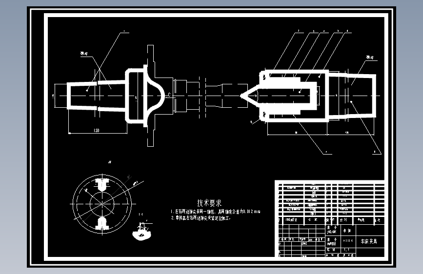 半轴零件的车削顶尖夹具设计及机械加工工艺装备含6张CAD图