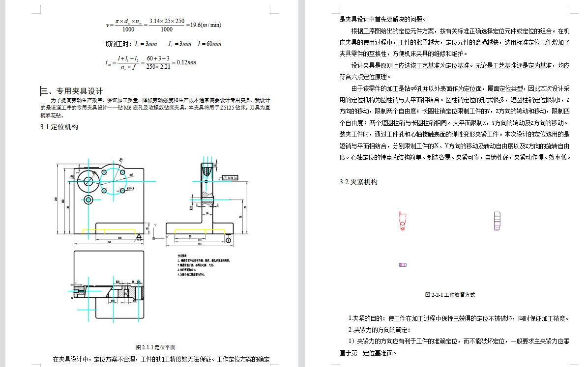 后托架831001的钻M6孔夹具设计及加工工艺装备含4张CAD图