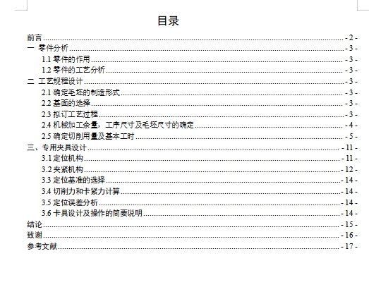 后托架831001的钻M6孔夹具设计及加工工艺装备含4张CAD图