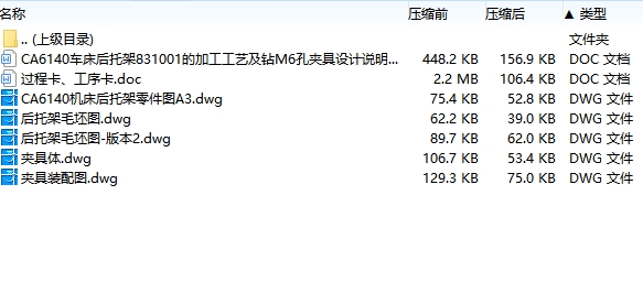 后托架831001的钻M6孔夹具设计及加工工艺装备含4张CAD图