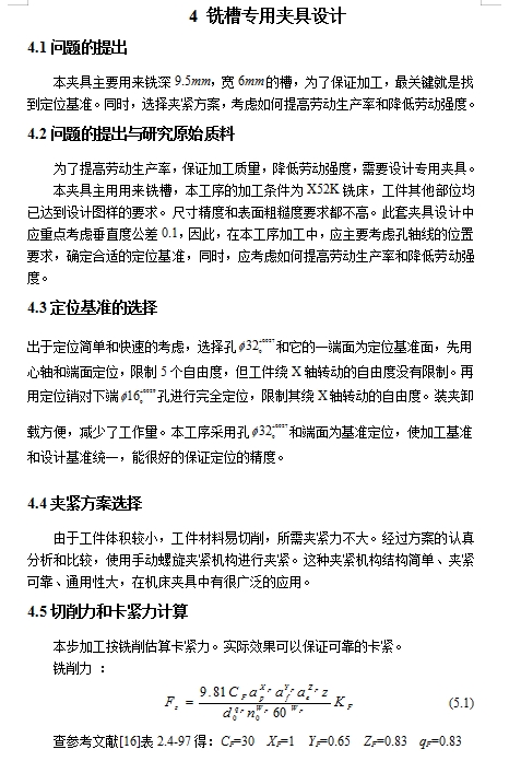 机床摇块、推动架的铣槽夹具设计及加工工艺规程装备含非标6张CAD图