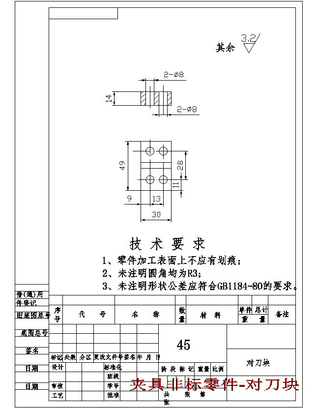 机床摇块、推动架的铣槽夹具设计及加工工艺规程装备含非标6张CAD图