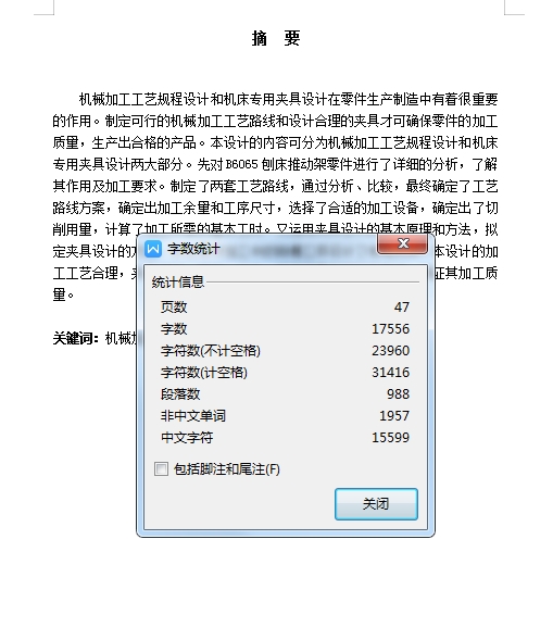 机床摇块、推动架的铣槽夹具设计及加工工艺规程装备含非标6张CAD图
