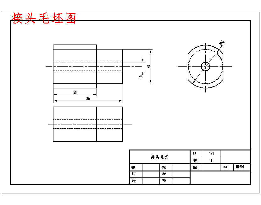 接头的钻φ20H7孔夹具设计及加工工艺装备含4张CAD图