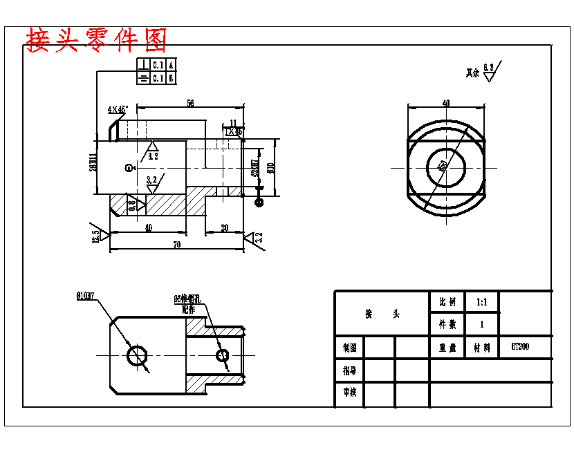 接头的钻φ20H7孔夹具设计及加工工艺装备含4张CAD图