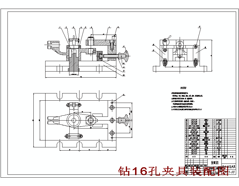 推动架零件钻Φ16孔专用夹具设计及加工工艺规程含非标9张图