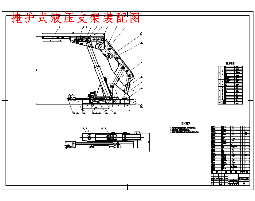 掩护式液压支架四连杆机构设计含CAD图