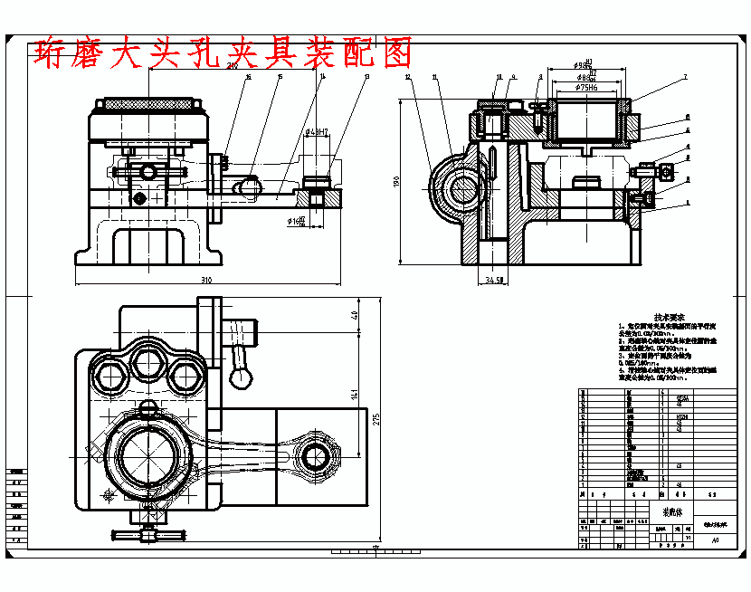 发动机连杆的珩磨大小头内孔夹具设计及加工工艺装备含非标18张CAD图