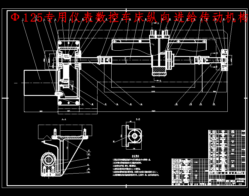 φ125专用仪表数控车床进给系统设计含开题及2张CAD图