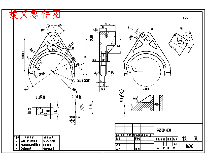 拨叉的钻φ5夹具设计4张CAD图